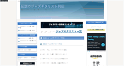 Desktop Screenshot of jazz-guitarlists.alpha-omega-898.net